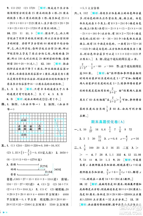 北京教育出版社2024年秋亮点给力大试卷六年级数学上册江苏版答案