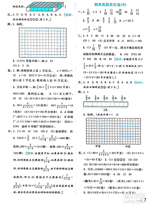 北京教育出版社2024年秋亮点给力大试卷六年级数学上册江苏版答案