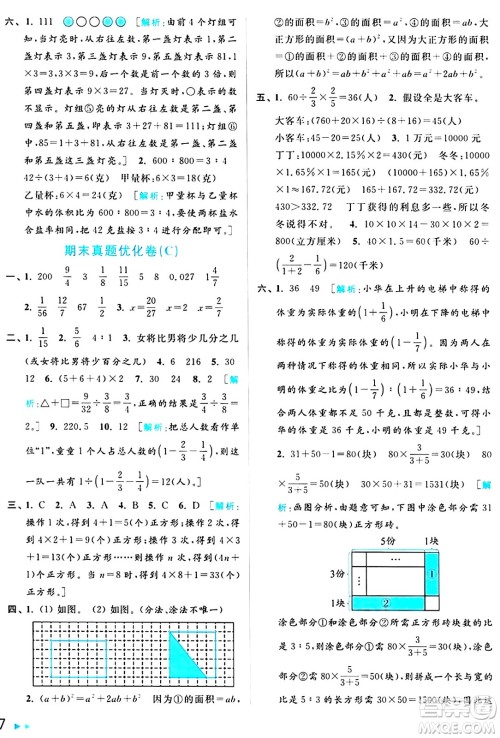 北京教育出版社2024年秋亮点给力大试卷六年级数学上册江苏版答案