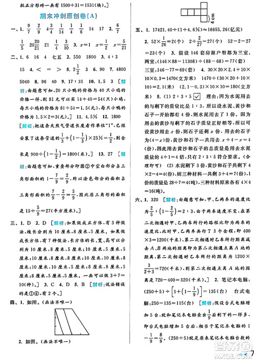 北京教育出版社2024年秋亮点给力大试卷六年级数学上册江苏版答案