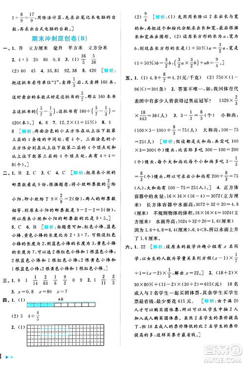 北京教育出版社2024年秋亮点给力大试卷六年级数学上册江苏版答案