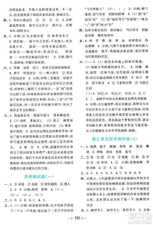 北京教育出版社2024年秋亮点给力大试卷六年级语文上册人教版答案