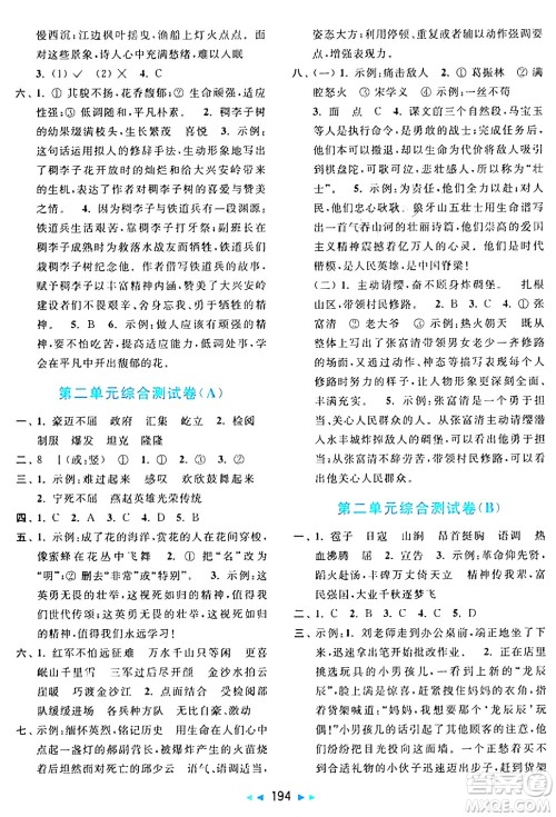 北京教育出版社2024年秋亮点给力大试卷六年级语文上册人教版答案