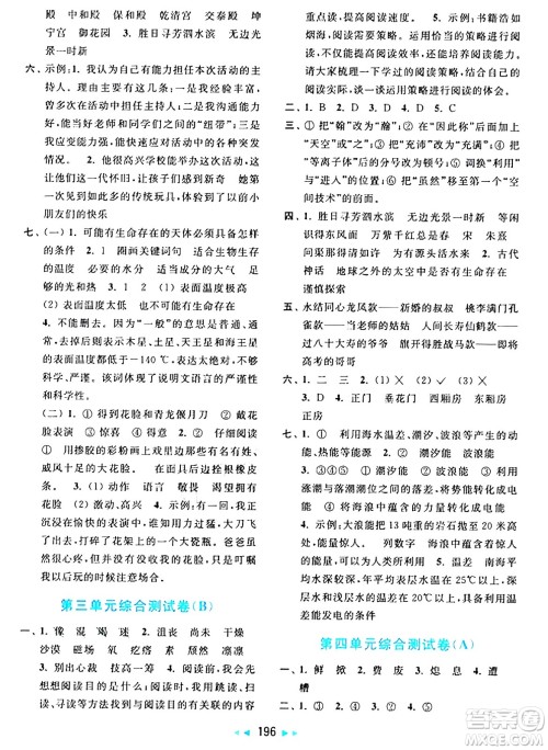 北京教育出版社2024年秋亮点给力大试卷六年级语文上册人教版答案