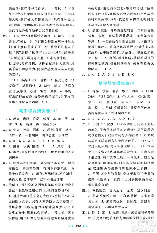 北京教育出版社2024年秋亮点给力大试卷六年级语文上册人教版答案 北京教育出版社2024年秋亮点给力大试卷六年级语文上册人教版答案