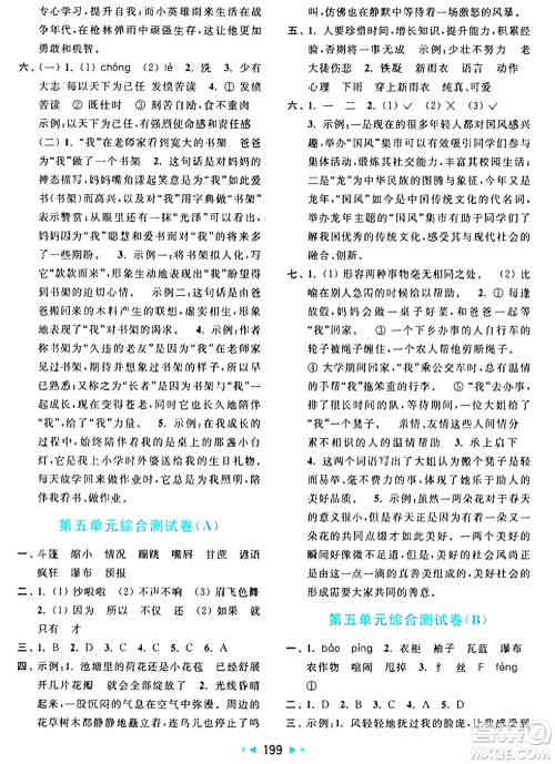 北京教育出版社2024年秋亮点给力大试卷六年级语文上册人教版答案