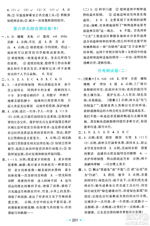 北京教育出版社2024年秋亮点给力大试卷六年级语文上册人教版答案 北京教育出版社2024年秋亮点给力大试卷六年级语文上册人教版答案