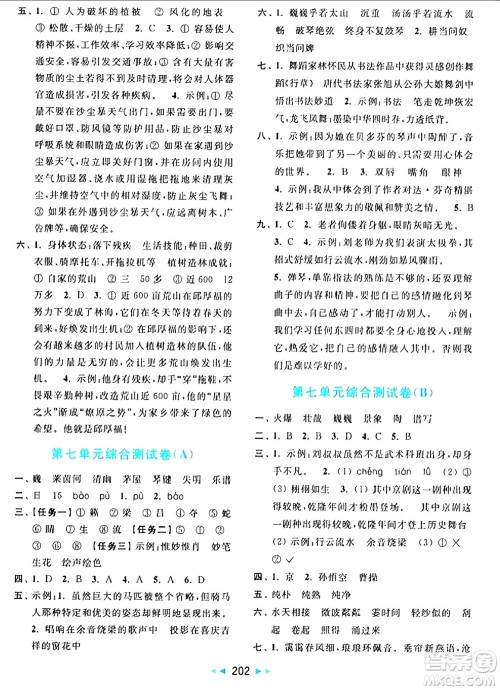 北京教育出版社2024年秋亮点给力大试卷六年级语文上册人教版答案