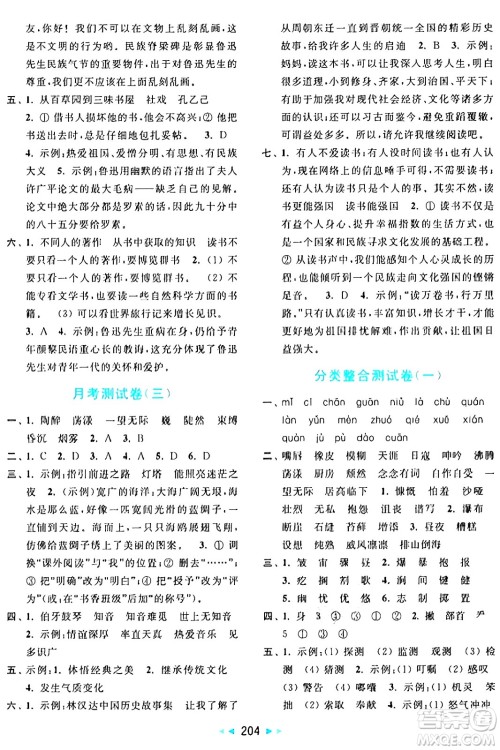 北京教育出版社2024年秋亮点给力大试卷六年级语文上册人教版答案 北京教育出版社2024年秋亮点给力大试卷六年级语文上册人教版答案
