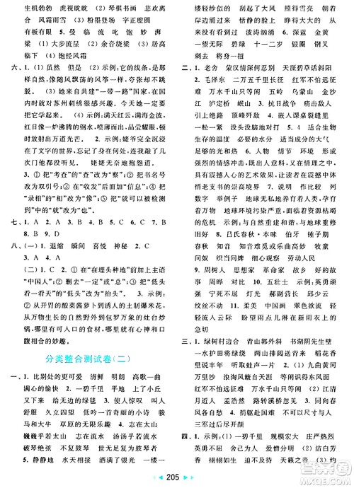 北京教育出版社2024年秋亮点给力大试卷六年级语文上册人教版答案