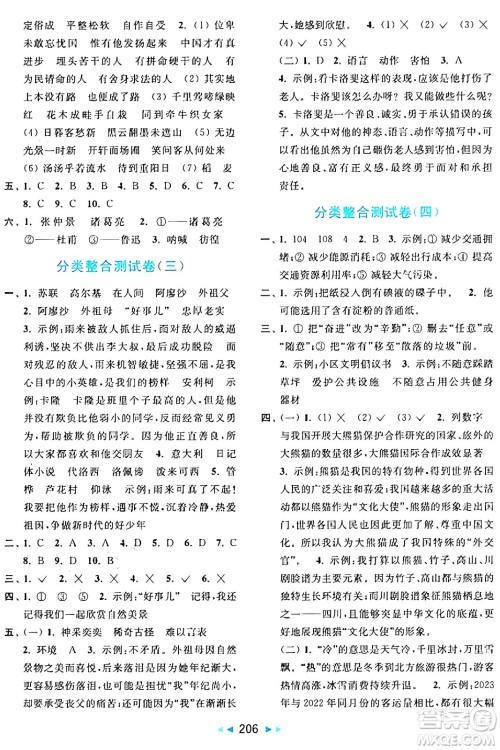 北京教育出版社2024年秋亮点给力大试卷六年级语文上册人教版答案