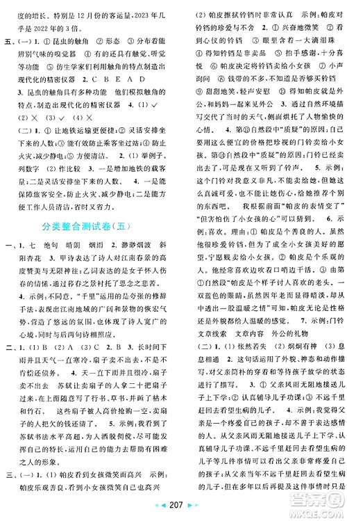 北京教育出版社2024年秋亮点给力大试卷六年级语文上册人教版答案