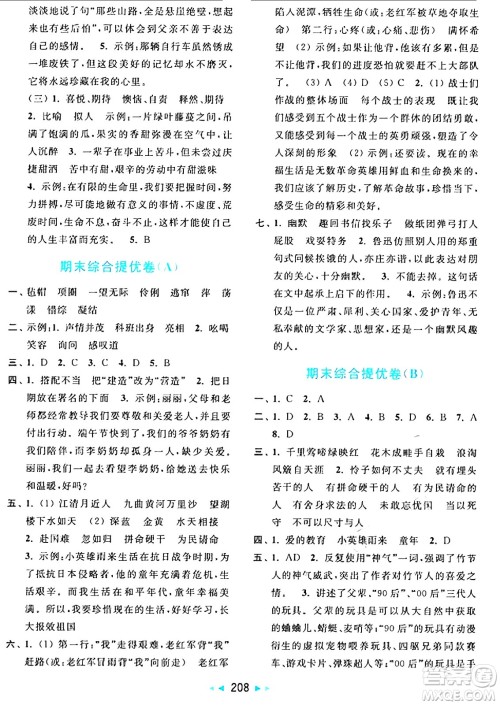 北京教育出版社2024年秋亮点给力大试卷六年级语文上册人教版答案