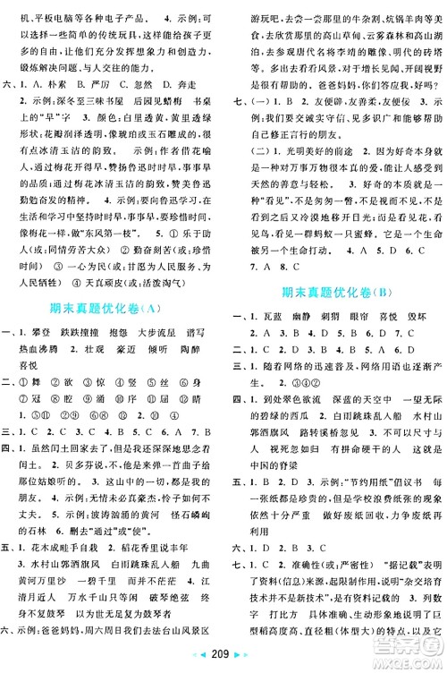 北京教育出版社2024年秋亮点给力大试卷六年级语文上册人教版答案