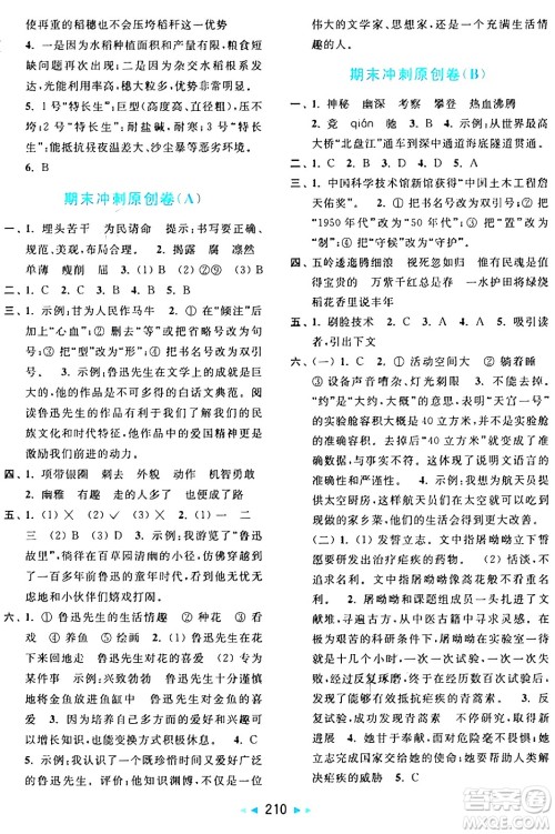 北京教育出版社2024年秋亮点给力大试卷六年级语文上册人教版答案