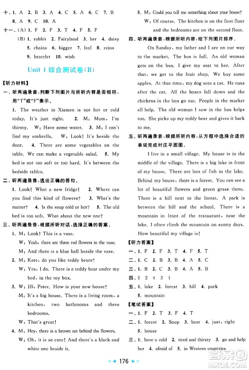 北京教育出版社2024年秋亮点给力大试卷五年级英语上册译林版答案