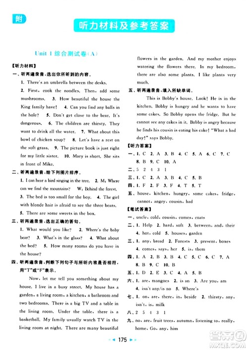 北京教育出版社2024年秋亮点给力大试卷五年级英语上册译林版答案