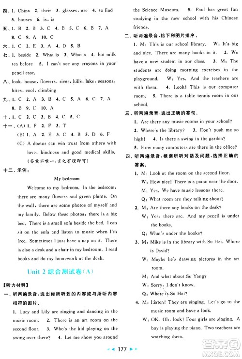 北京教育出版社2024年秋亮点给力大试卷五年级英语上册译林版答案