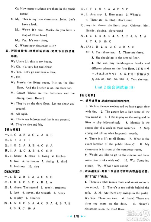 北京教育出版社2024年秋亮点给力大试卷五年级英语上册译林版答案