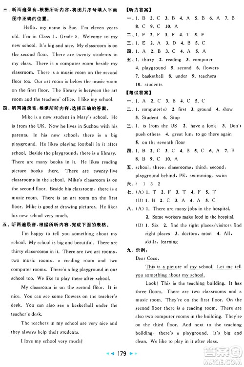 北京教育出版社2024年秋亮点给力大试卷五年级英语上册译林版答案