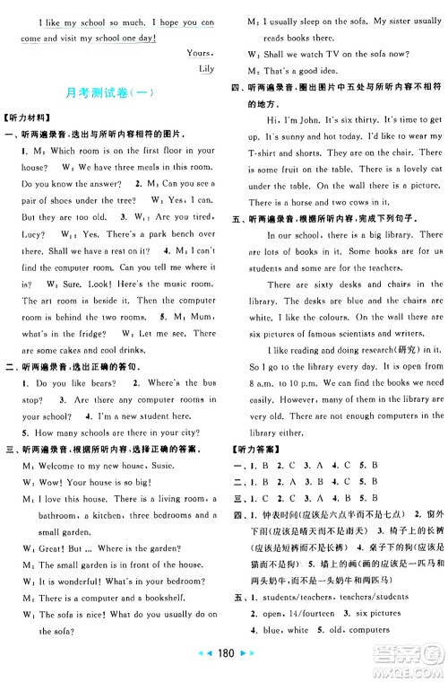 北京教育出版社2024年秋亮点给力大试卷五年级英语上册译林版答案