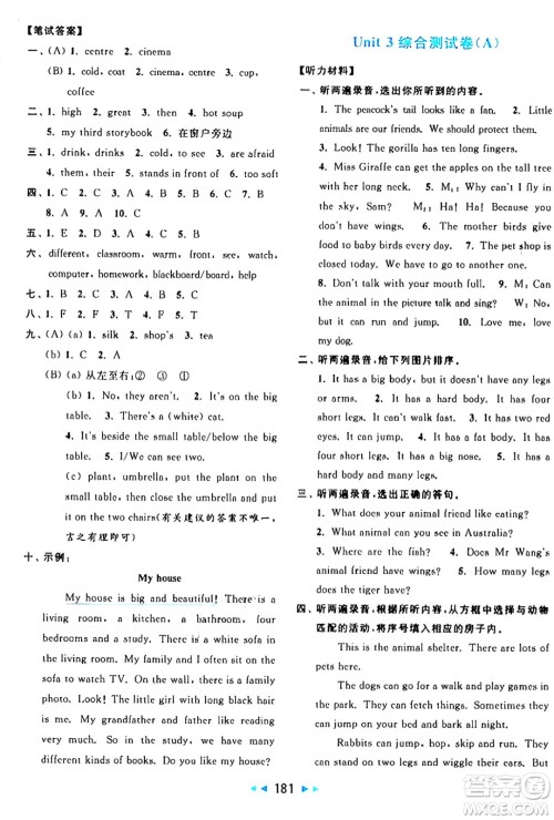 北京教育出版社2024年秋亮点给力大试卷五年级英语上册译林版答案