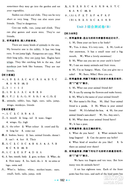 北京教育出版社2024年秋亮点给力大试卷五年级英语上册译林版答案