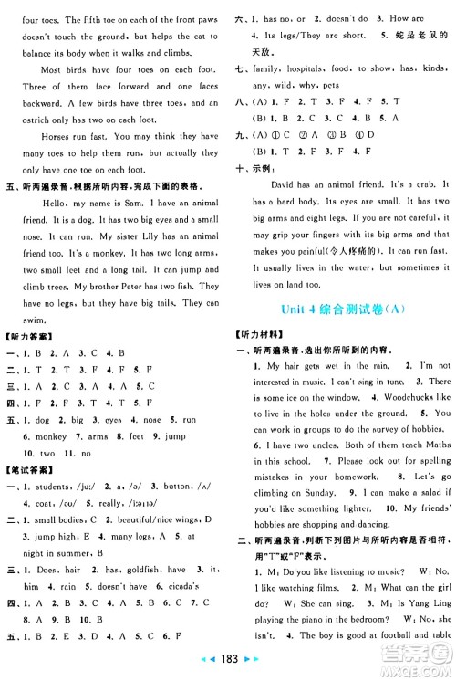 北京教育出版社2024年秋亮点给力大试卷五年级英语上册译林版答案
