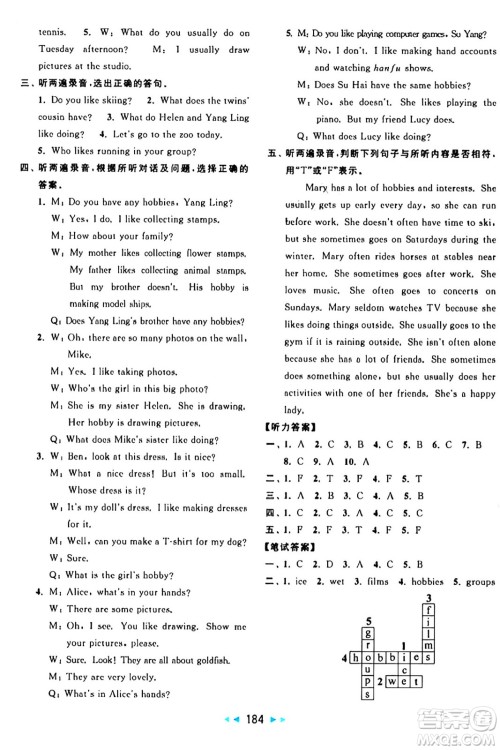 北京教育出版社2024年秋亮点给力大试卷五年级英语上册译林版答案