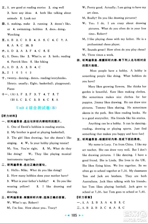北京教育出版社2024年秋亮点给力大试卷五年级英语上册译林版答案
