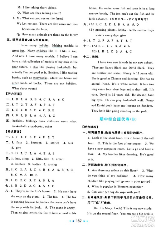 北京教育出版社2024年秋亮点给力大试卷五年级英语上册译林版答案