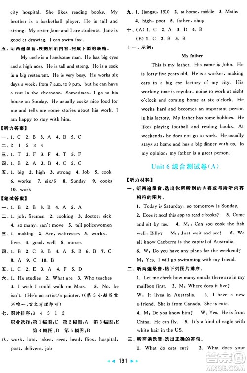 北京教育出版社2024年秋亮点给力大试卷五年级英语上册译林版答案