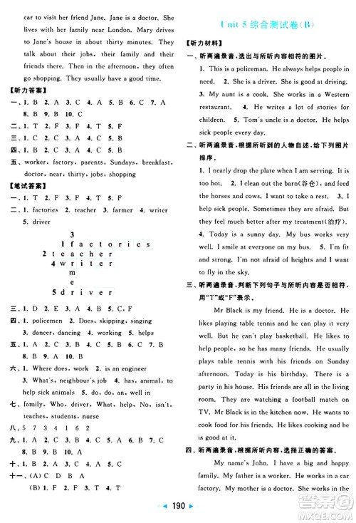 北京教育出版社2024年秋亮点给力大试卷五年级英语上册译林版答案