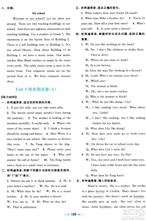 北京教育出版社2024年秋亮点给力大试卷五年级英语上册译林版答案