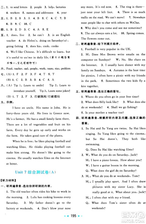 北京教育出版社2024年秋亮点给力大试卷五年级英语上册译林版答案