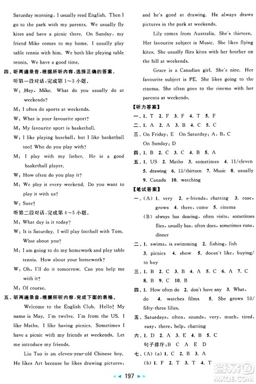 北京教育出版社2024年秋亮点给力大试卷五年级英语上册译林版答案