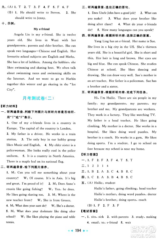 北京教育出版社2024年秋亮点给力大试卷五年级英语上册译林版答案