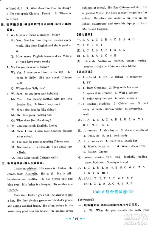 北京教育出版社2024年秋亮点给力大试卷五年级英语上册译林版答案