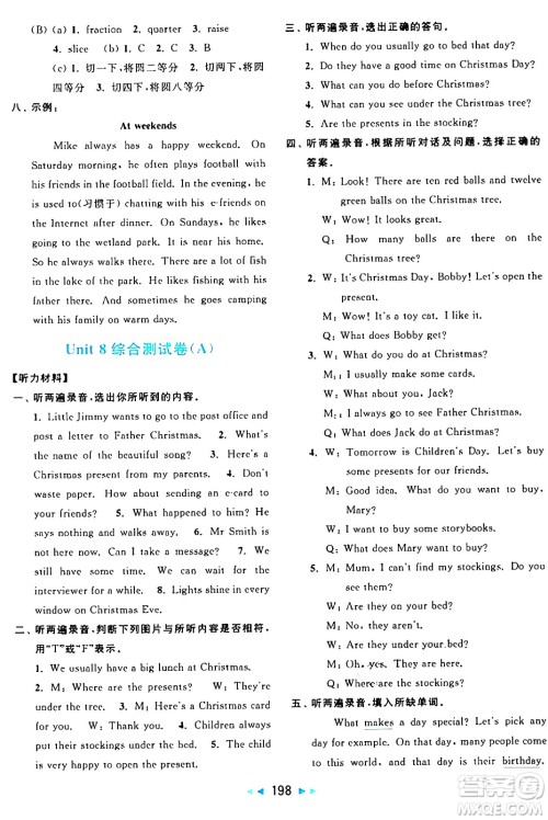 北京教育出版社2024年秋亮点给力大试卷五年级英语上册译林版答案