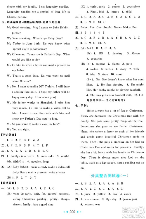 北京教育出版社2024年秋亮点给力大试卷五年级英语上册译林版答案
