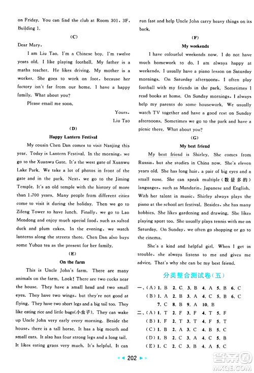 北京教育出版社2024年秋亮点给力大试卷五年级英语上册译林版答案