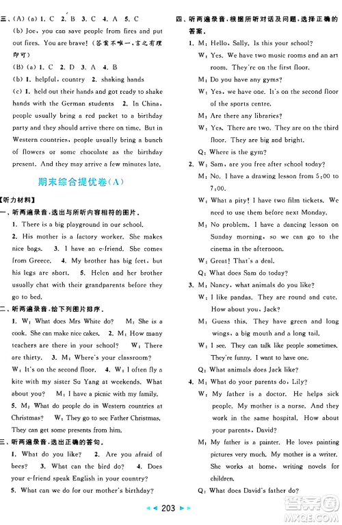 北京教育出版社2024年秋亮点给力大试卷五年级英语上册译林版答案