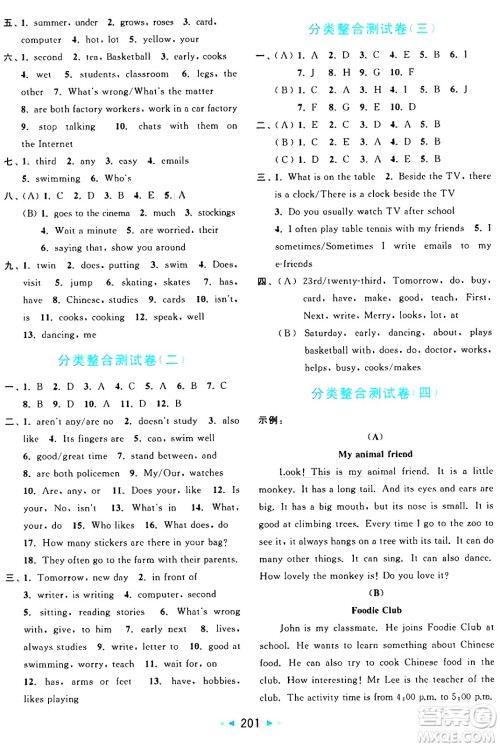 北京教育出版社2024年秋亮点给力大试卷五年级英语上册译林版答案