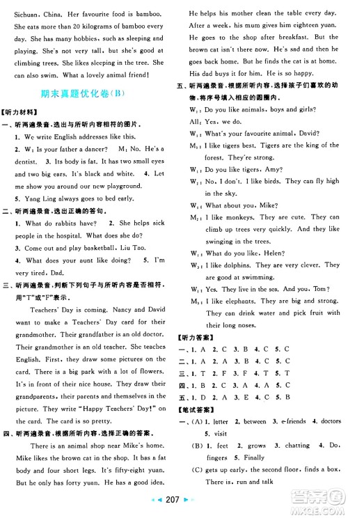 北京教育出版社2024年秋亮点给力大试卷五年级英语上册译林版答案