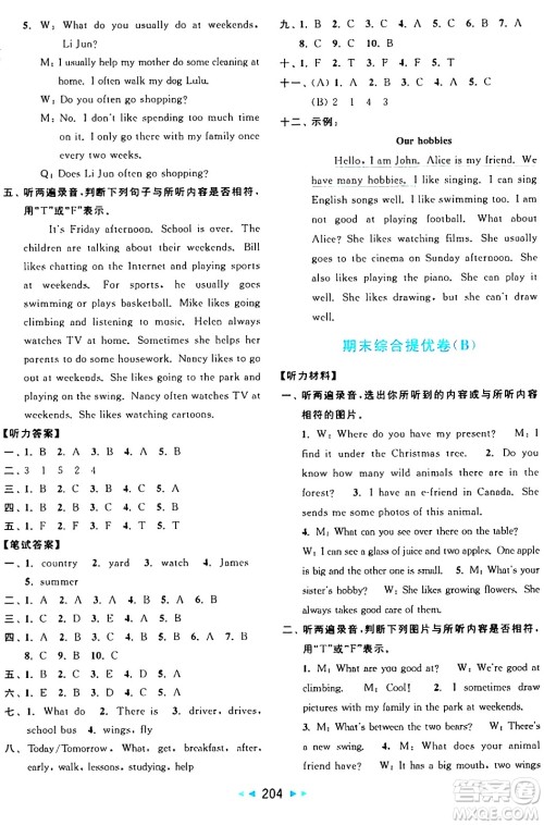 北京教育出版社2024年秋亮点给力大试卷五年级英语上册译林版答案