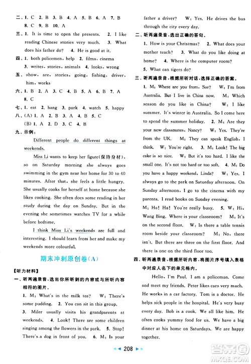 北京教育出版社2024年秋亮点给力大试卷五年级英语上册译林版答案