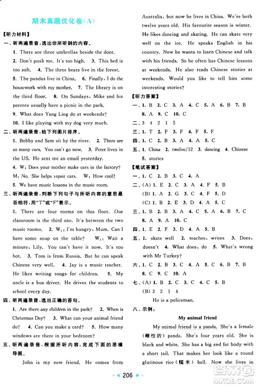 北京教育出版社2024年秋亮点给力大试卷五年级英语上册译林版答案