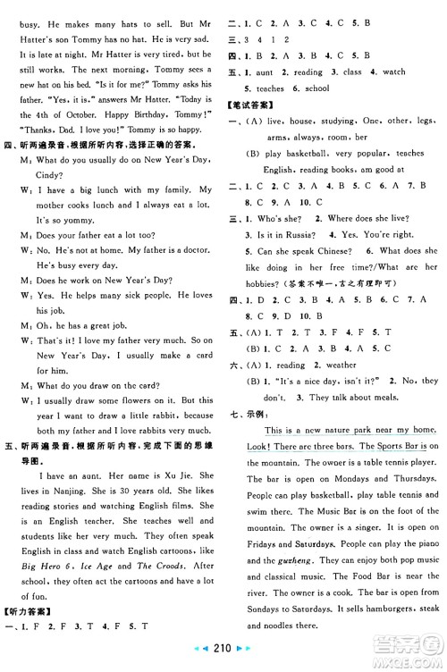 北京教育出版社2024年秋亮点给力大试卷五年级英语上册译林版答案