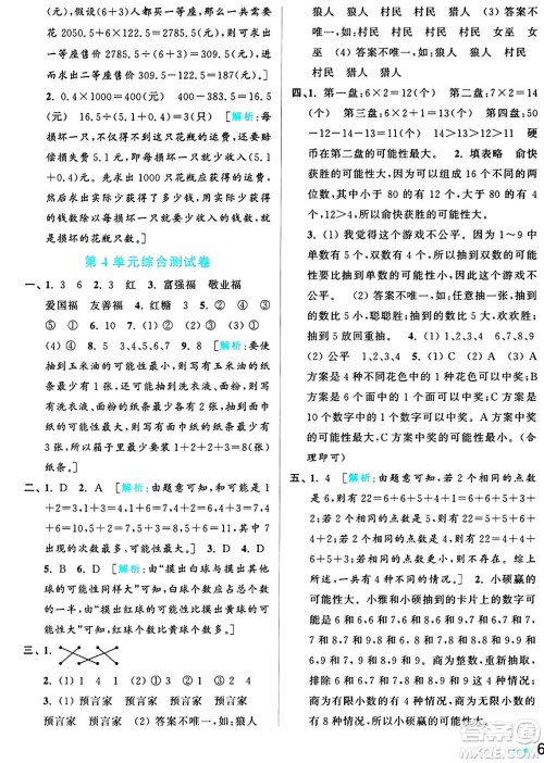 北京教育出版社2024年秋亮点给力大试卷五年级数学上册人教版答案