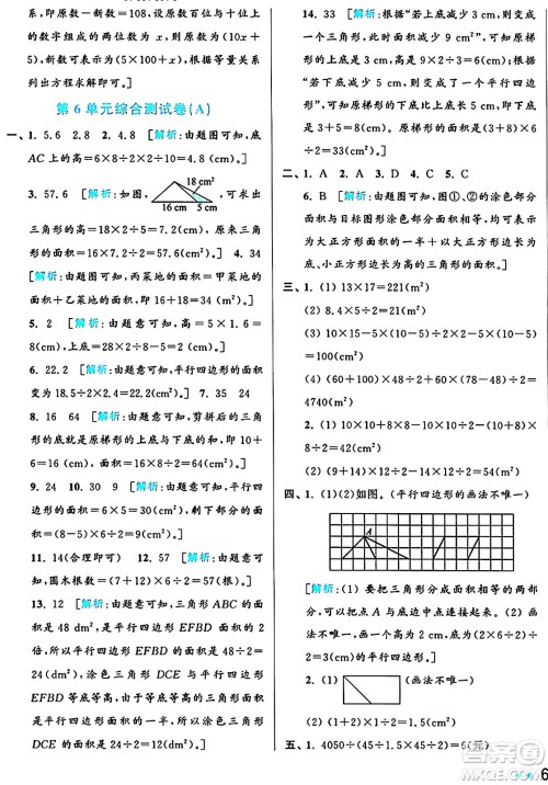北京教育出版社2024年秋亮点给力大试卷五年级数学上册人教版答案